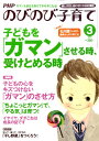 PHPのびのび子育て 2011年 03月号 [雑誌]