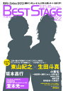 Best Stage (ベストステージ) 2011年 02月号 [雑誌]