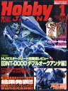 Hobby JAPAN (ホビージャパン) 2011年 01月号 [雑誌]