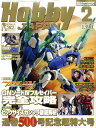 Hobby JAPAN (ホビージャパン) 2011年 02月号 [雑誌]