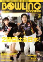 BOWLING magazine (ボウリング・マガジン) 2011年 02月号 [雑誌]