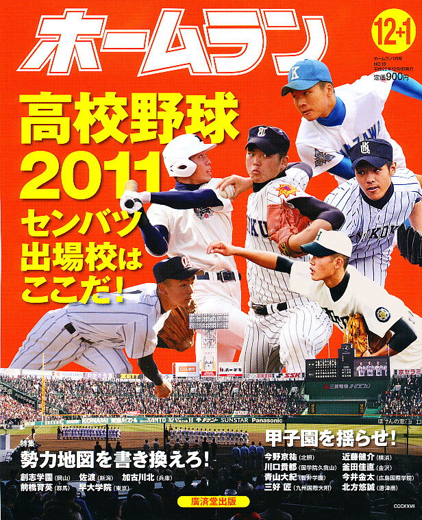 ホームラン 2011年 01月号 [雑誌]