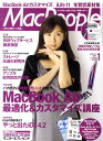 Mac People (マックピープル) 2011年 01月号 [雑誌]