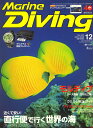 Marine Diving (マリンダイビング) 2008年 12月号 [雑誌]