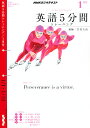 NHK ラジオ英語5分間トレーニング 2011年 01月号 [雑誌]