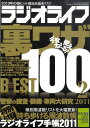 ラジオライフ 2011年 02月号 [雑誌]