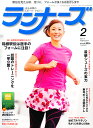 ランナーズ 2011年 02月号 [雑誌]