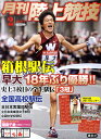 陸上競技 2011年 02月号 [雑誌]