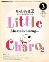 NHK ラジオリトル・チャロ2 心にしみる英語ドラマ 2011年 03月号 [雑誌]