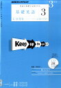 NHK ラジオ基礎英語 3 CD付 2011年 03月号 [雑誌]