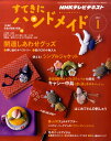 NHK すてきにハンドメイド 2011年 01月号 [雑誌]