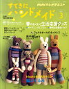 NHK すてきにハンドメイド 2011年 03月号 [雑誌]