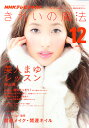 NHK きれいの魔法 2010年 12月号 [雑誌]