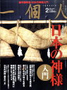 一個人 (いっこじん) 2011年 02月号 [雑誌]