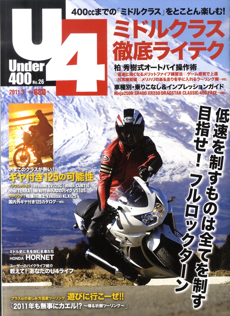 Under (アンダー) 400 2011年 03月号 [雑誌]
