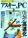 ASCII.PC (アスキードットピーシー) 2011年 02月号 [雑誌]