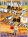 Windows 100％ 2011年 03月号 [雑誌]