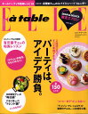 Elle a table (エル・ア・ターブル) 2011年 01月号 [雑誌]