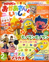 NHKのおかあさんといっしょ 2011年 02月号 [雑誌]