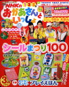 NHKのおかあさんといっしょ 2011年 03月号 [雑誌]