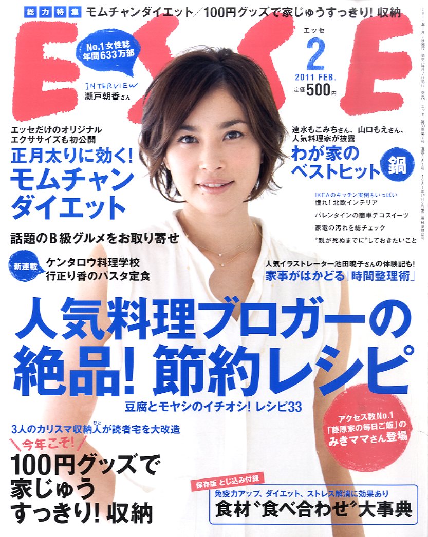 ESSE (エッセ) 2011年 02月号 [雑誌]