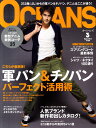 OCEANS (オーシャンズ) 2011年 03月号 [雑誌]