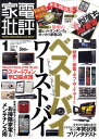 家電批評 2011年 01月号 [雑誌]