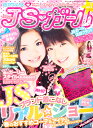 JS・ガール 2011年 04月号 [雑誌]