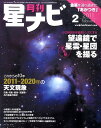 月刊 星ナビ 2011年 02月号 [雑誌]