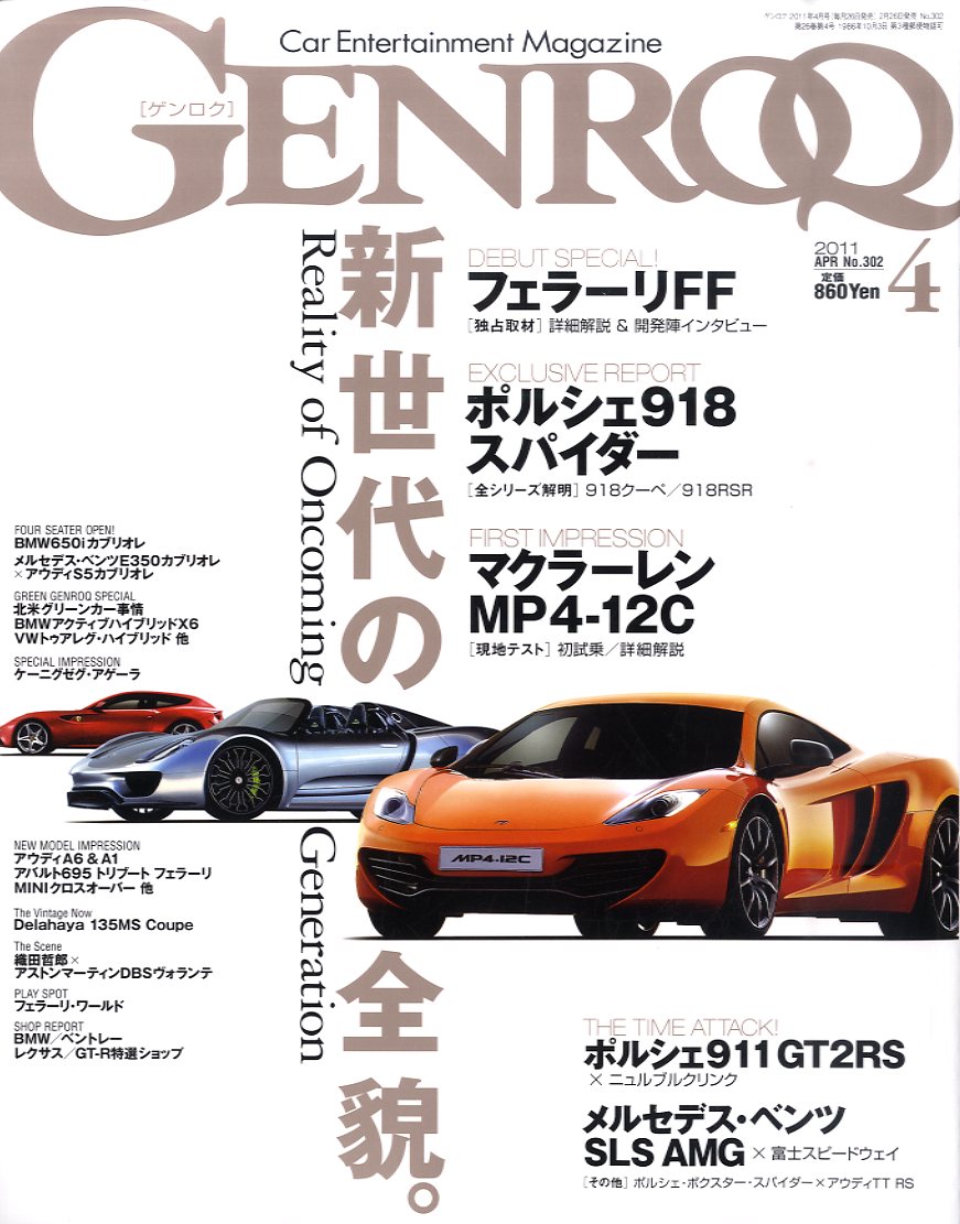 GENROQ (ゲンロク) 2011年 04月号 [雑誌]