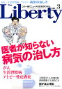 The Liberty (ザ・リバティ) 2011年 03月号 [雑誌]
