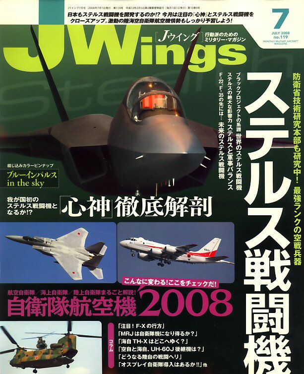 J Wings (ジェイウイング) 2008年 07月号 [雑誌]