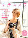 女子カメラ 2011年 03月号 [雑誌]