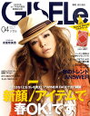 GISELe (ジゼル) 2011年 04月号 [雑誌]