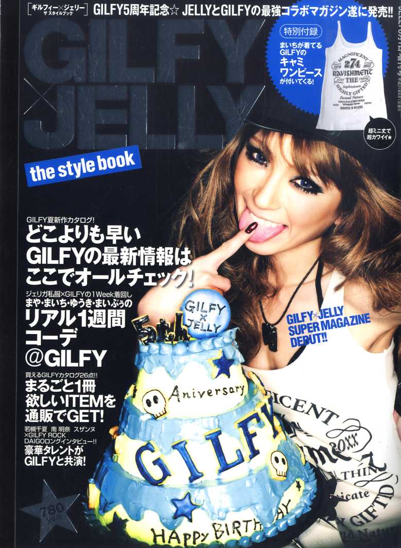 GILEFY×JELLY the style book (ギルフィー×ジェリー ザ スタイルブック) 2009年 06月号 [雑誌]