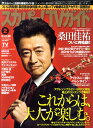 スカパーTV (ティービー) ! ガイド 2011年 02月号 [雑誌]