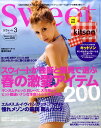 sweet (スウィート) 2011年 03月号 [雑誌]