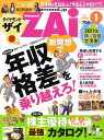 ダイヤモンド ZAi (ザイ) 2011年 01月号 [雑誌]