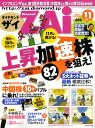【愛読ポイント2倍】ダイヤモンド ZAi (ザイ) 2009年 11月号 [雑誌]