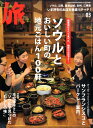 旅 2011年 03月号 [雑誌]