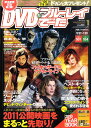 DVD&ブルーレイでーた 2011年 01月号 [雑誌]