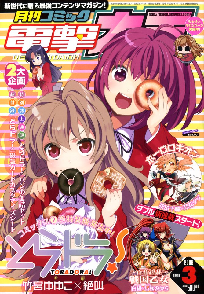 [雑]電撃大王 2009年 03月号 [雑誌]