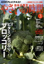 NHK 趣味の園芸 やさいの時間 2011年 03月号 [雑誌]