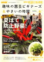 NHK 趣味の園芸ビギナーズ & やさいの時間 2009年 06月号 [雑誌]
