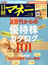 日経マネー 2011年 03月号 [雑誌]