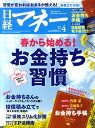 日経マネー 2011年 04月号 [雑誌]