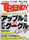 日経 TRENDY (トレンディ) 2011年 03月号 [雑誌]