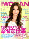 日経 WOMAN (ウーマン) 2011年 03月号 [雑誌]