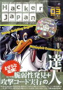 Hacker Japan (ハッカー ジャパン) 2011年 03月号 [雑誌]