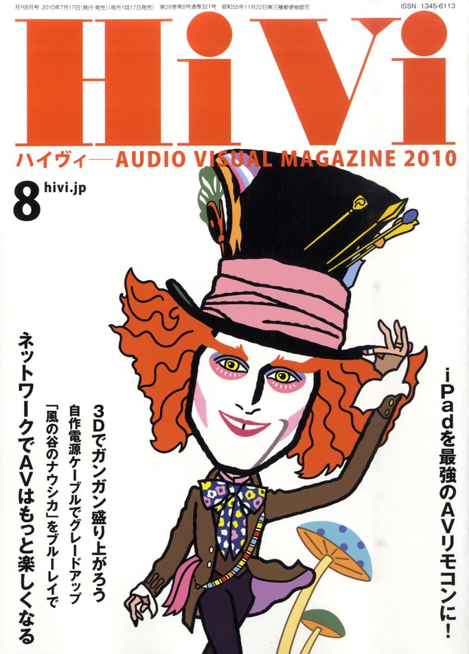 HiVi (ハイヴィ) 2010年 08月号 [雑誌]【送料無料】